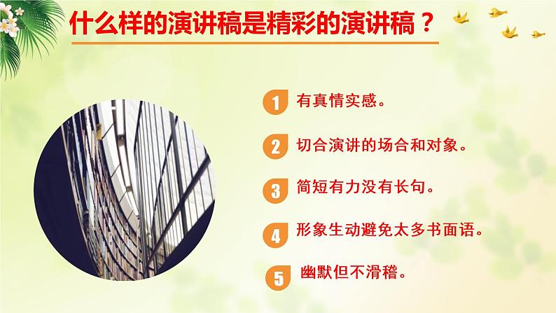 高中语文人教统编版 必修下册 第六单元单元学习任务:写演讲稿(教学课件)08