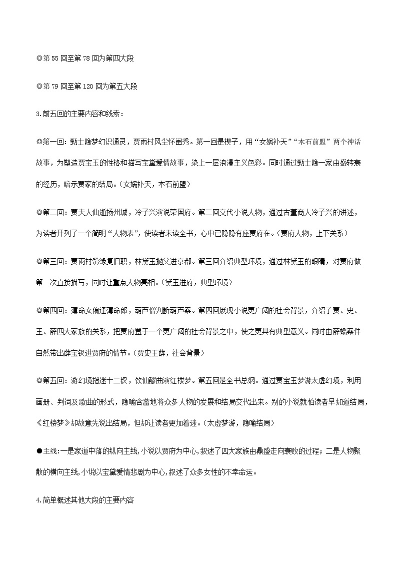 高中语文人教统编版 必修下册 第七单元《红楼梦》整本书阅读2:整体理解(教学设计)02