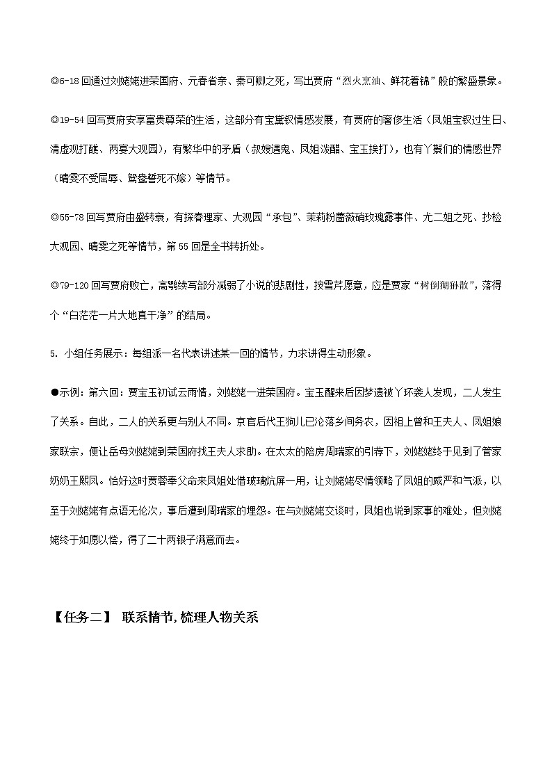 高中语文人教统编版 必修下册 第七单元《红楼梦》整本书阅读2:整体理解(教学设计)03