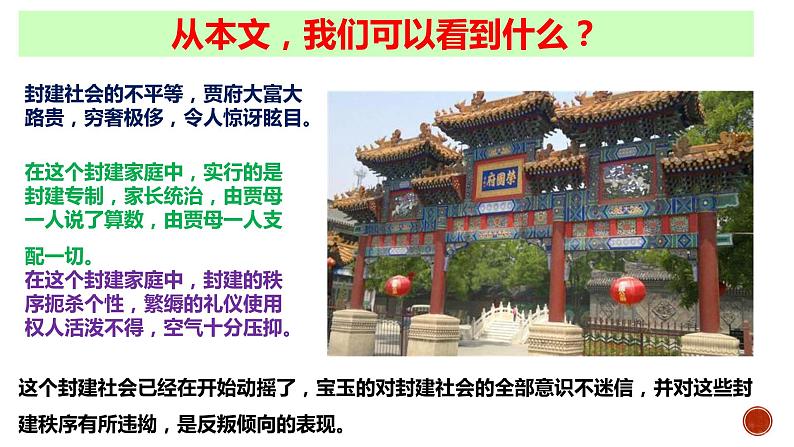 第七单元《红楼梦》整本书阅读3:单篇精读(教学课件)-2019-2020学年高一语文下册同步教学 (统编版)07
