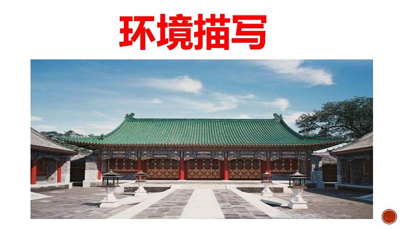 第七单元《红楼梦》整本书阅读3:单篇精读(教学课件)-2019-2020学年高一语文下册同步教学 (统编版)08