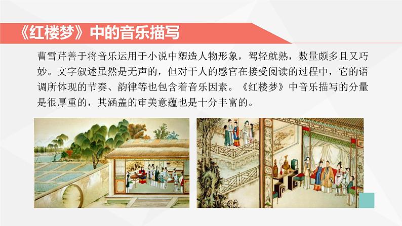 高中语文人教统编版必修下册第七单元《红楼梦》整本书阅读6:专题研讨:品味日常生活描写所表现的丰富内涵(教学课件)08