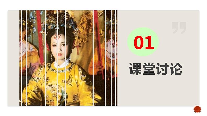 高中语文人教统编版必修下册第七单元《红楼梦》整本书阅读8:专题研讨:设想主要人物的命运或结局(教学课件)02