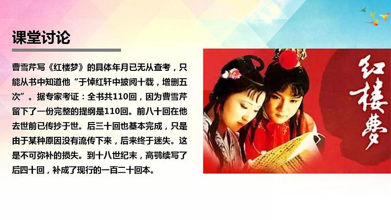 高中语文人教统编版必修下册第七单元《红楼梦》整本书阅读8:专题研讨:设想主要人物的命运或结局(教学课件)03