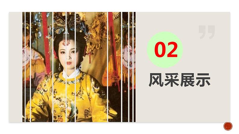 高中语文人教统编版必修下册第七单元《红楼梦》整本书阅读8:专题研讨:设想主要人物的命运或结局(教学课件)04