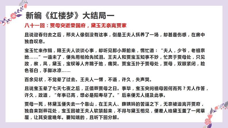 高中语文人教统编版必修下册第七单元《红楼梦》整本书阅读8:专题研讨:设想主要人物的命运或结局(教学课件)06