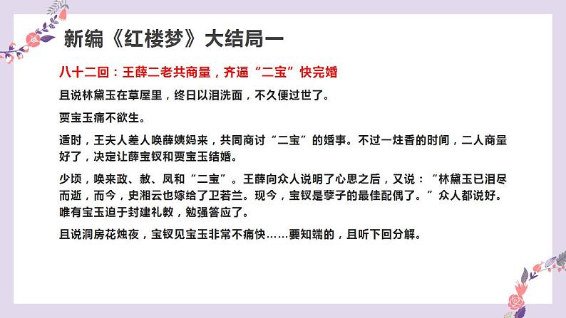 高中语文人教统编版必修下册第七单元《红楼梦》整本书阅读8:专题研讨:设想主要人物的命运或结局(教学课件)07