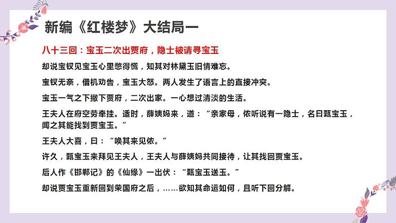 高中语文人教统编版必修下册第七单元《红楼梦》整本书阅读8:专题研讨:设想主要人物的命运或结局(教学课件)08