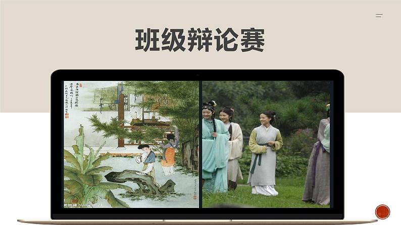 高中语文人教统编版必修下册第七单元《红楼梦》整本书阅读9:专题研讨:体会小说的主题(教学课件)02