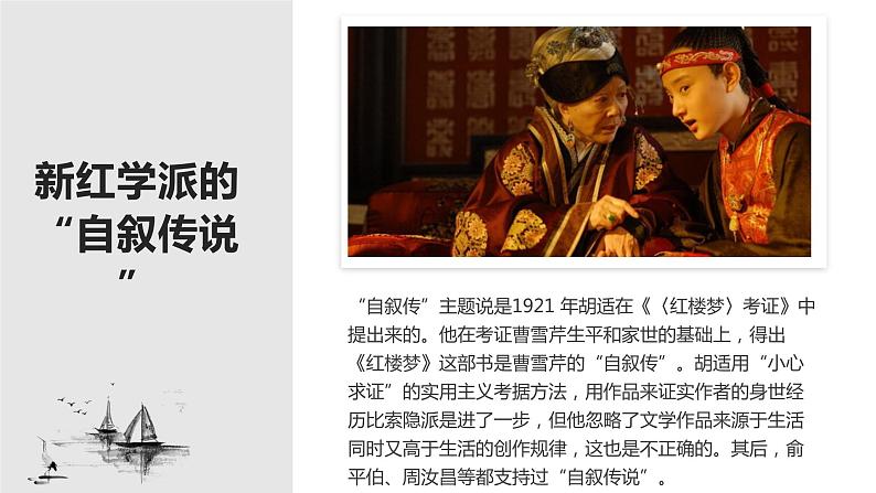 高中语文人教统编版必修下册第七单元《红楼梦》整本书阅读9:专题研讨:体会小说的主题(教学课件)04