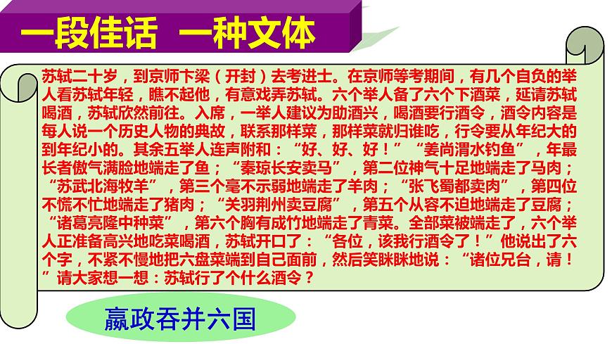 高中語文人教統(tǒng)編版必修下冊(cè)第八單元16 《六國論》(教學(xué)課件)第3頁