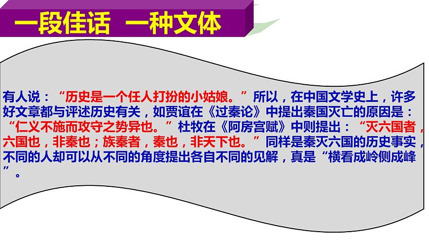 高中語文人教統(tǒng)編版必修下冊(cè)第八單元16 《六國論》(教學(xué)課件)第5頁