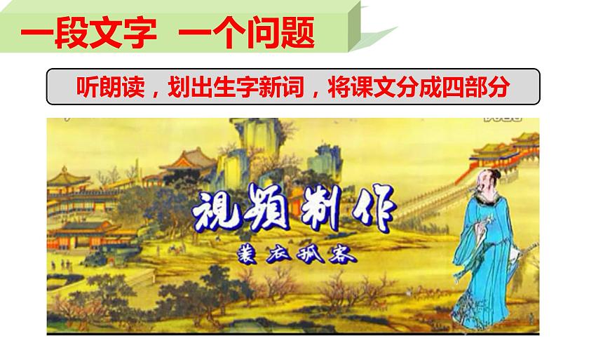 高中語文人教統(tǒng)編版必修下冊(cè)第八單元16 《六國論》(教學(xué)課件)第7頁
