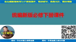 高中语文人教统编版必修下册第八单元16 《阿房宫赋》（教学课件）