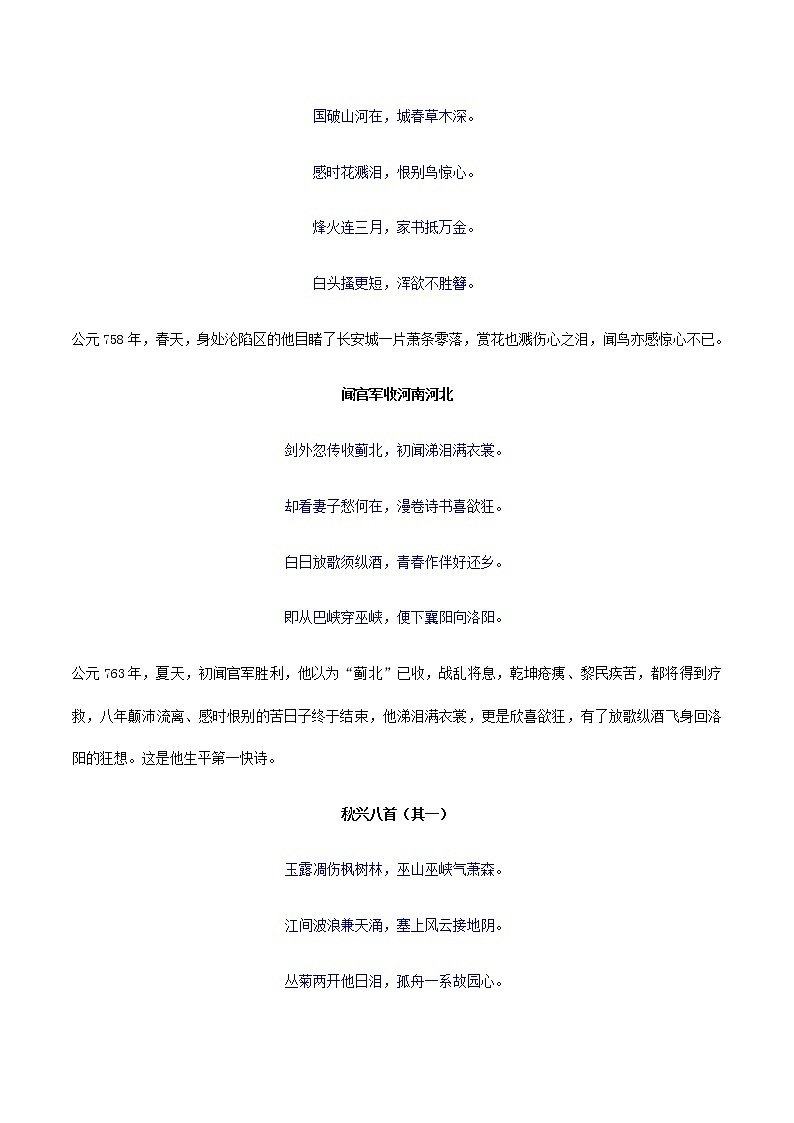 高中语文人教统编版必修下册 古诗词诵读1 《登岳阳楼》(教学设计)02