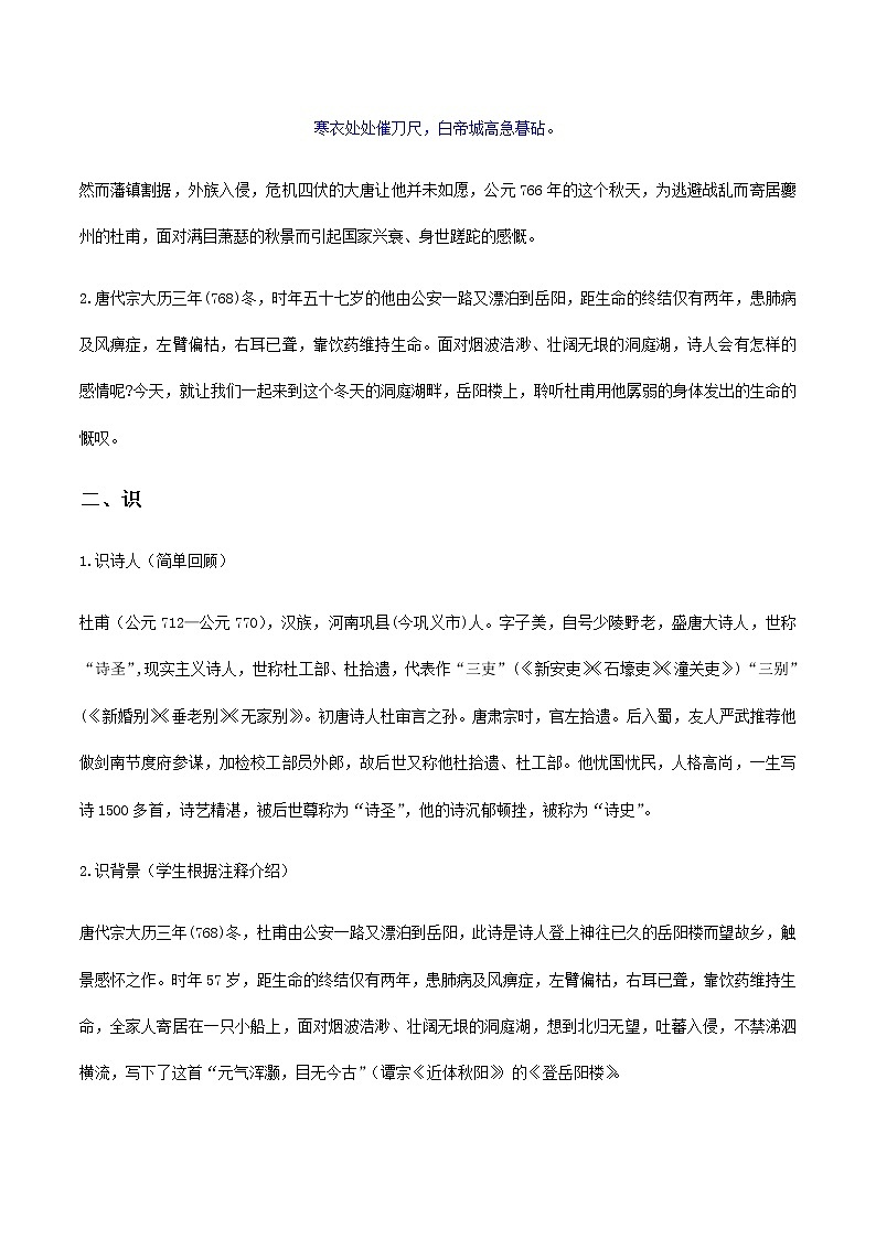 高中语文人教统编版必修下册 古诗词诵读1 《登岳阳楼》(教学设计)03