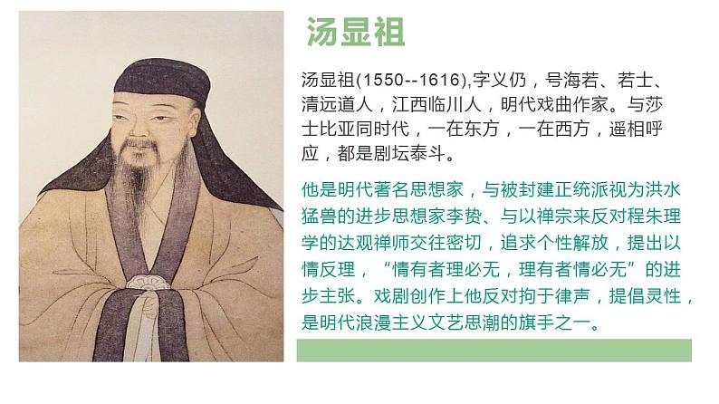 高中语文人教统编版必修下册 古诗词诵读4 《牡丹亭·游园》(教学课件)03