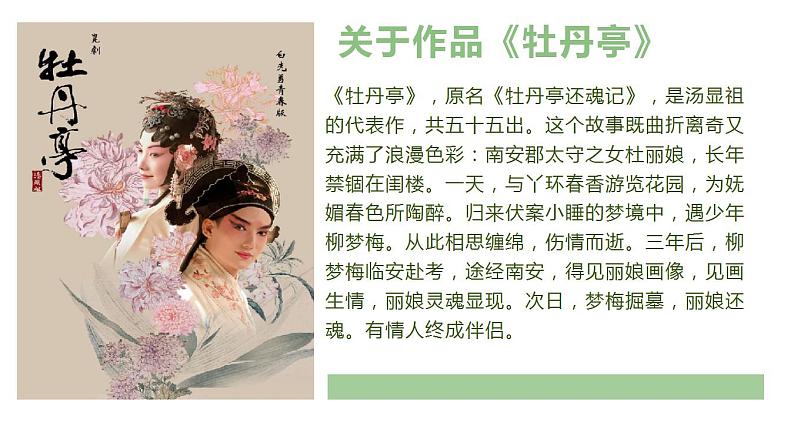 高中语文人教统编版必修下册 古诗词诵读4 《牡丹亭·游园》(教学课件)04
