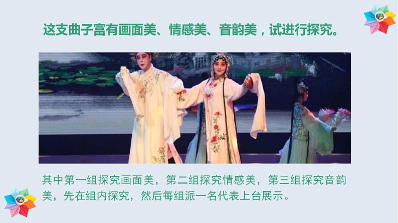 高中语文人教统编版必修下册 古诗词诵读4 《牡丹亭·游园》(教学课件)08