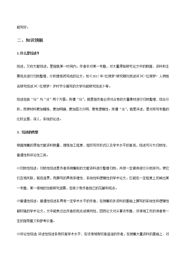 高中语文人教统编版必修下册 《学写综述》(教学设计)02