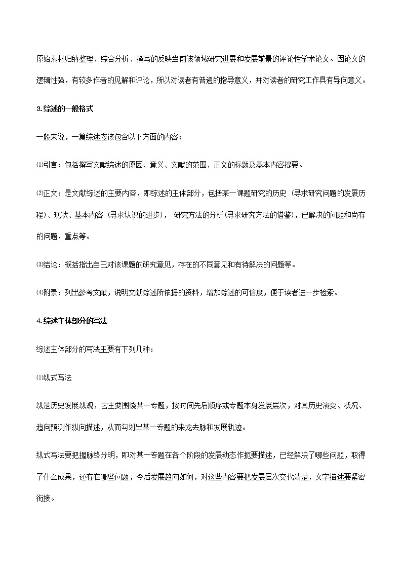 高中语文人教统编版必修下册 《学写综述》(教学设计)03