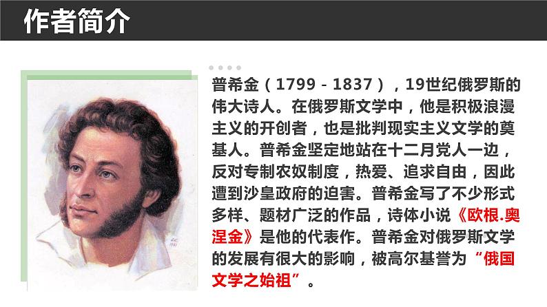 【特级教师课堂】第二单元6《致大海》(教学课件)高中语文选择性必修中册同步教学 (统编新版)04