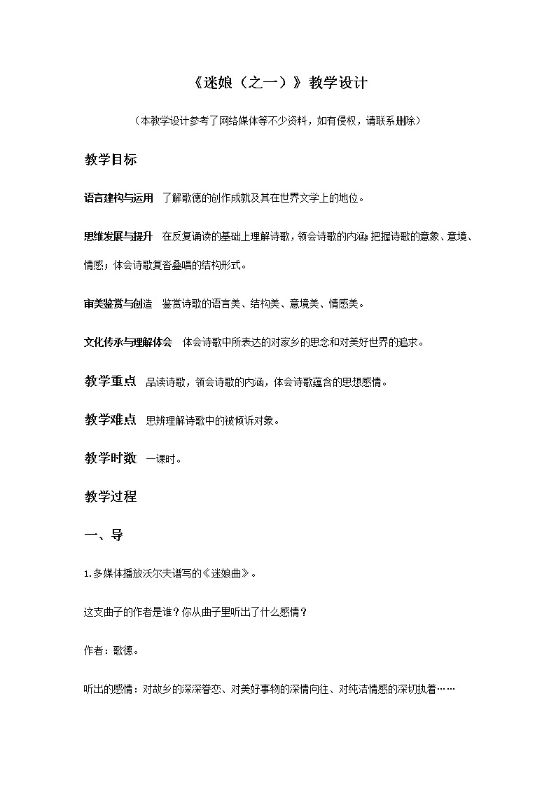 【特级教师课堂】第四单元13.1《迷娘》(教学设计)高中语文选择性必修中册同步教学 (统编新版)第1页