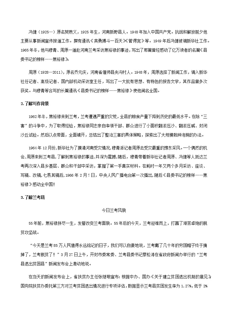 高中语文人教统编版选择性必修 上册 第一单元3.2《县委书记的榜样--焦裕禄》(学案)02