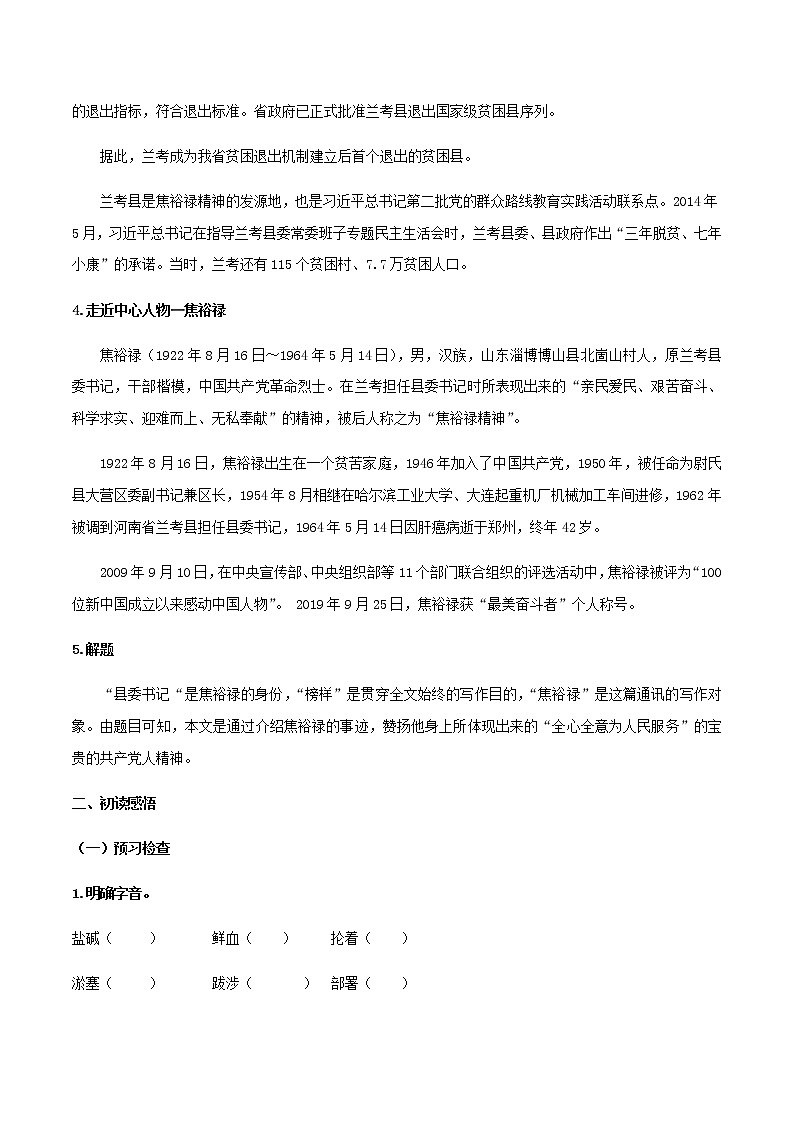 高中语文人教统编版选择性必修 上册 第一单元3.2《县委书记的榜样--焦裕禄》(学案)03