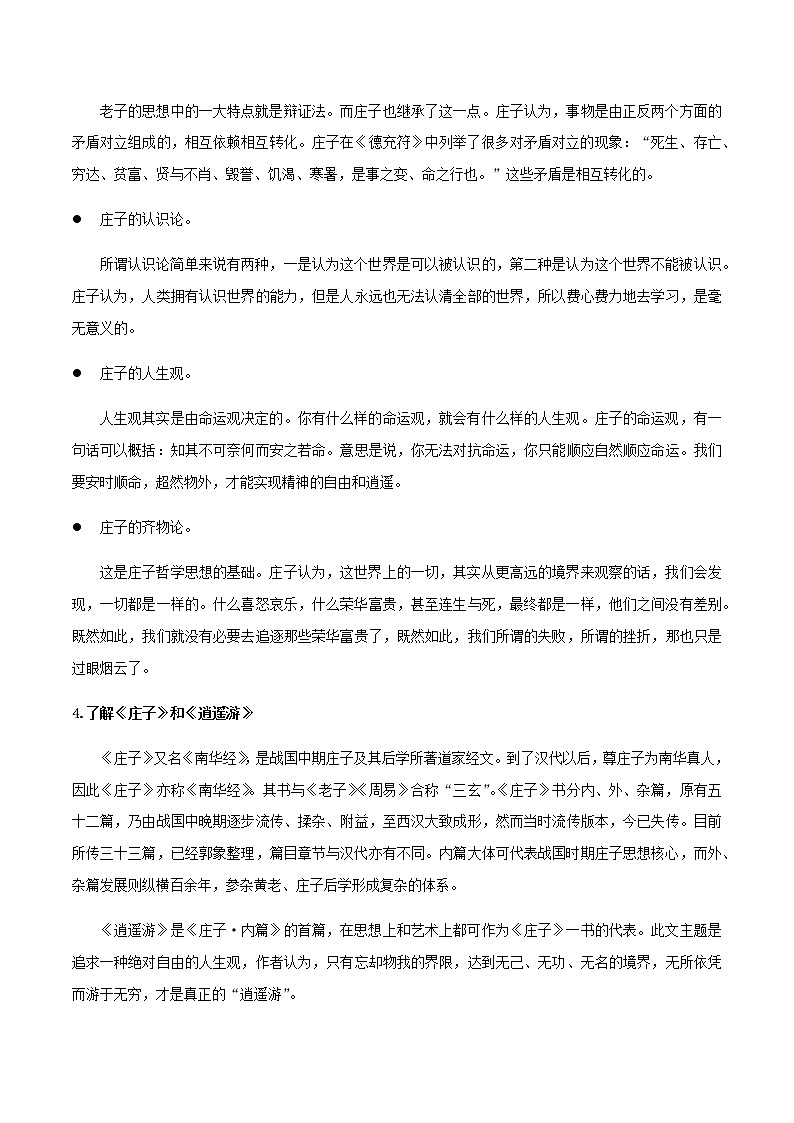 高中语文人教统编版选择性必修 上册 第二单元5.2《五石之瓠》(教案)第3页