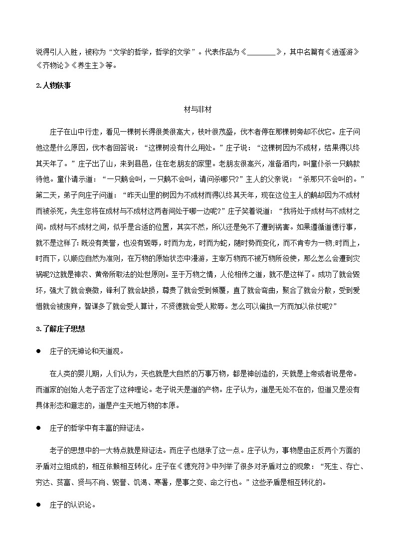 高中语文人教统编版选择性必修 上册 第二单元5.2《五石之瓠》(学案)02