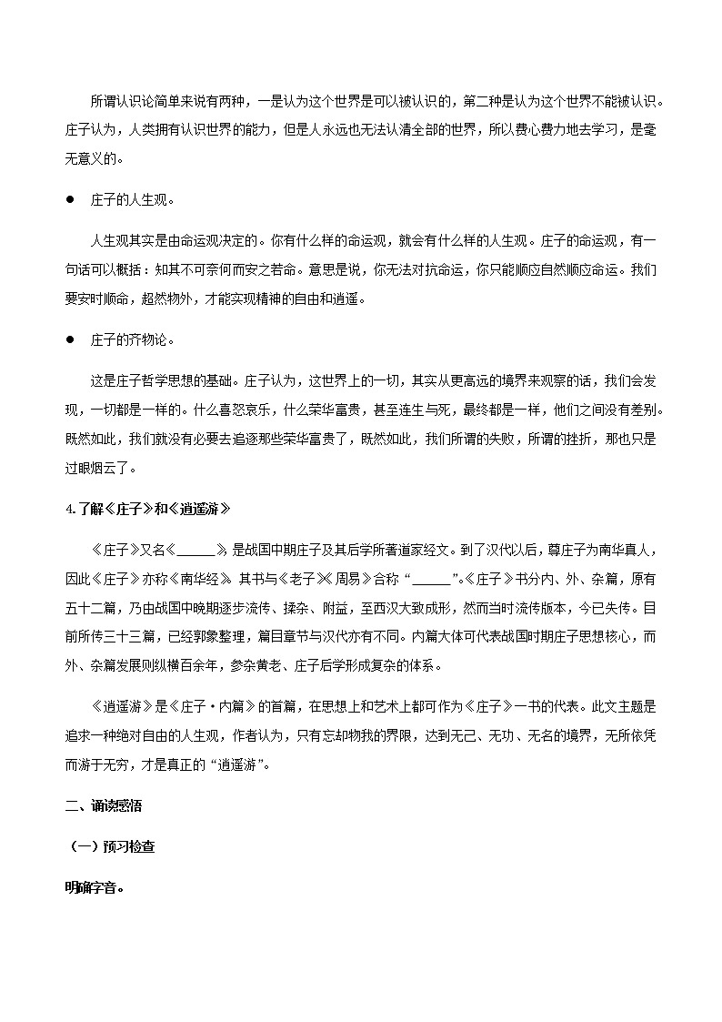 高中语文人教统编版选择性必修 上册 第二单元5.2《五石之瓠》(学案)03