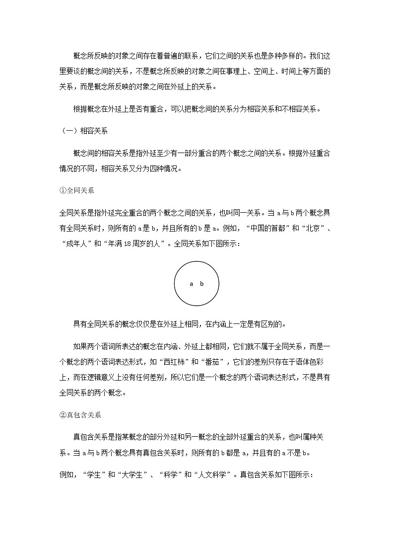 第四单元《逻辑的力量》(学案)-【新教材精创】2020-2021学年高二语文新教材同步备课(部编版选择性必修上册)02