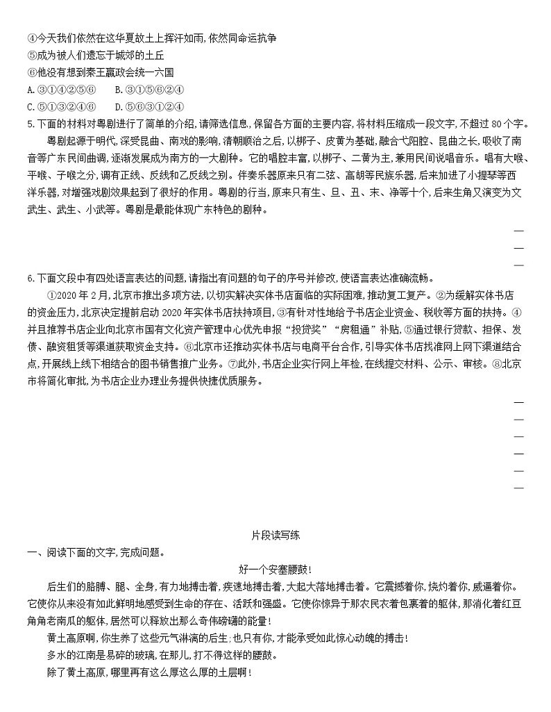 统编版语文选择性必修下册第二单元 7.2《秦腔》 同步作业(含解析) 练习02