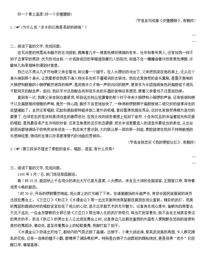 统编版语文选择性必修下册第二单元 7.2《秦腔》 同步作业(含解析) 练习03