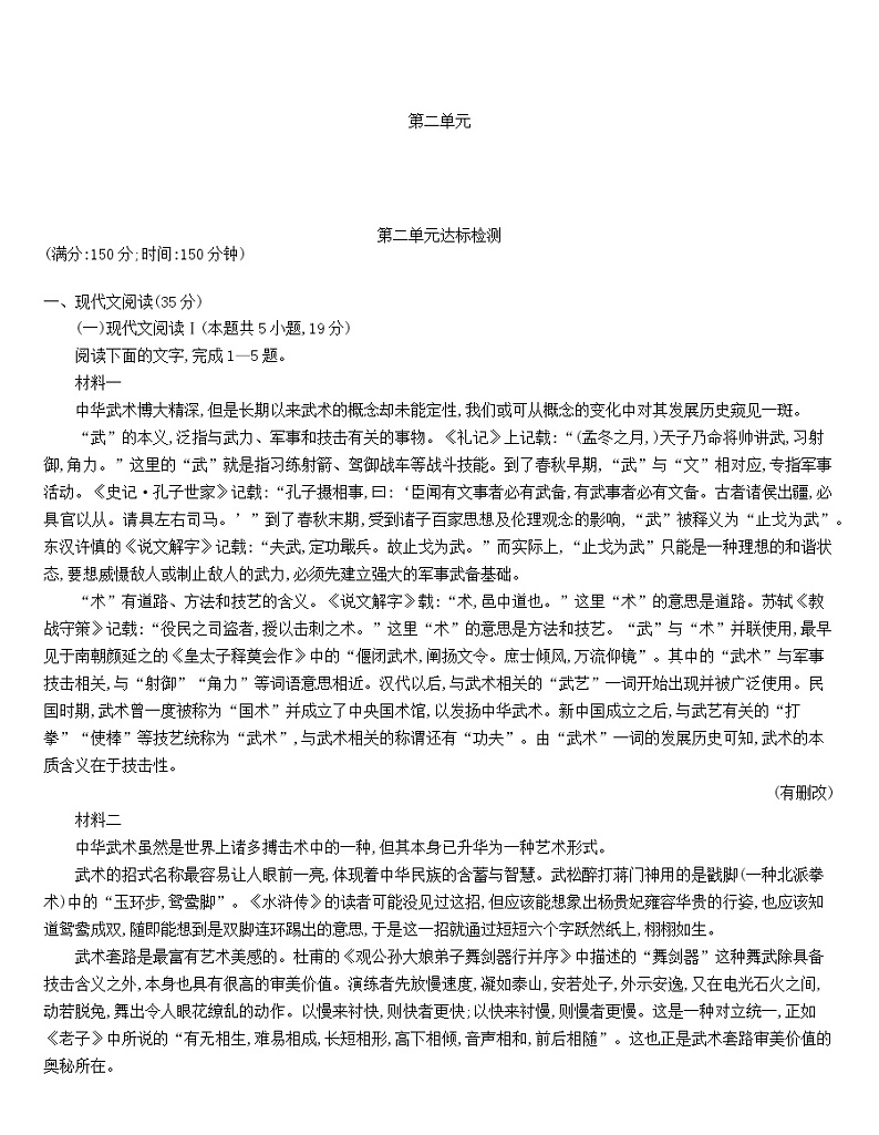 统编版语文选择性必修下册 第二单元达标检测(含解析)(含解析)01
