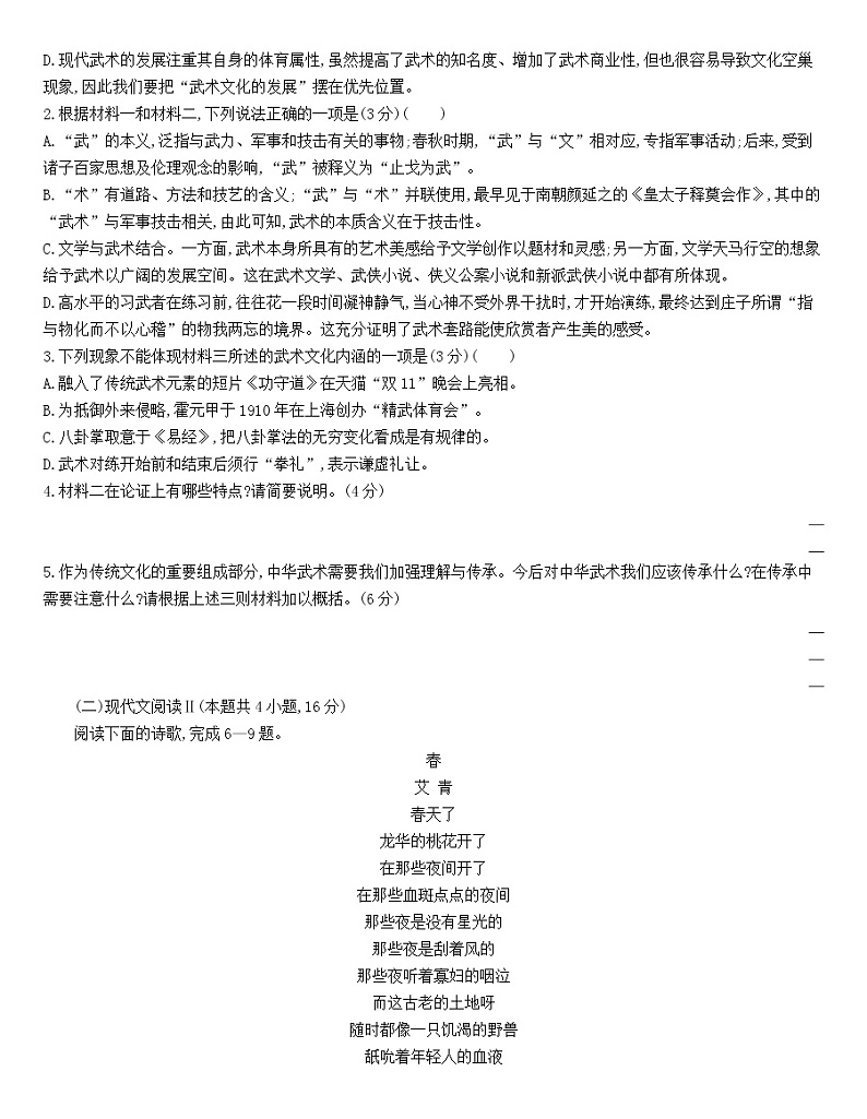 统编版语文选择性必修下册 第二单元达标检测(含解析)(含解析)03