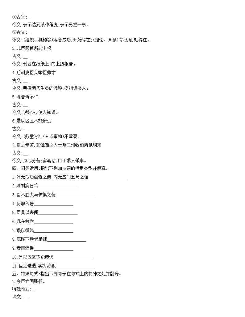 统编版语文选择性必修下册第三单元 9.1《陈情表》 同步作业(含解析)第2页
