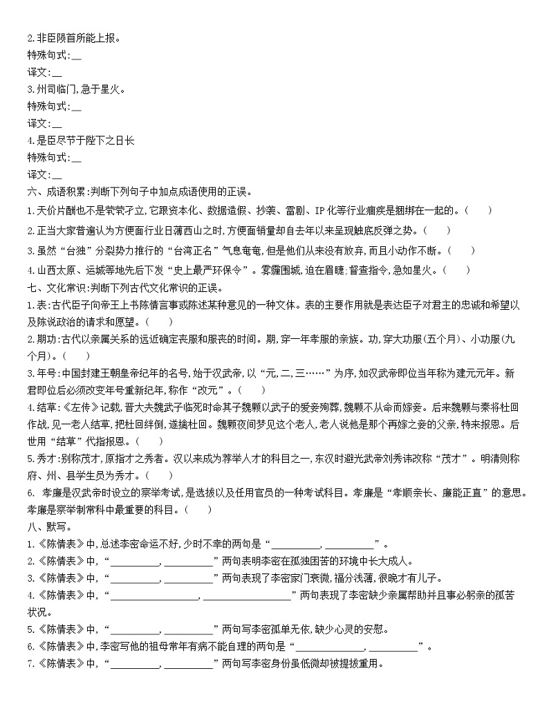 统编版语文选择性必修下册第三单元 9.1《陈情表》 同步作业(含解析)第3页