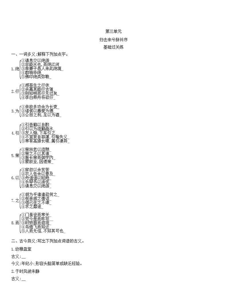 统编版语文选择性必修下册 第三单元10.2 《归去来兮辞并序》 同步作业(含解析) 练习01