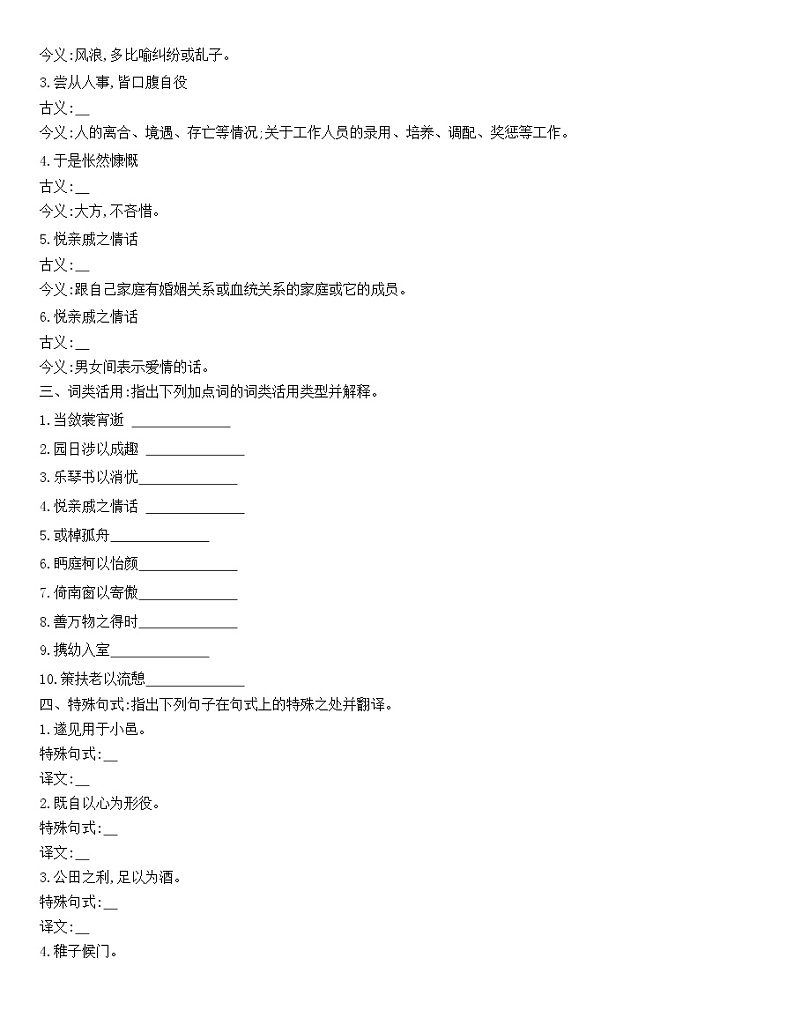 统编版语文选择性必修下册 第三单元10.2 《归去来兮辞并序》 同步作业(含解析) 练习02