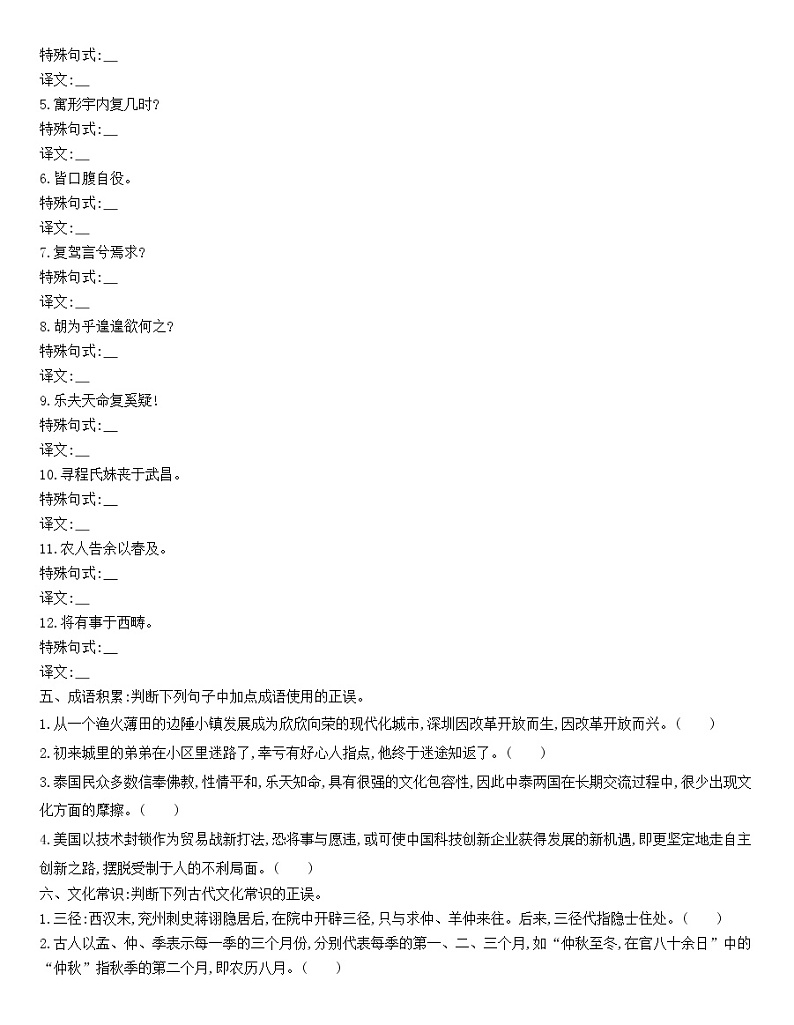 统编版语文选择性必修下册 第三单元10.2 《归去来兮辞并序》 同步作业(含解析) 练习03