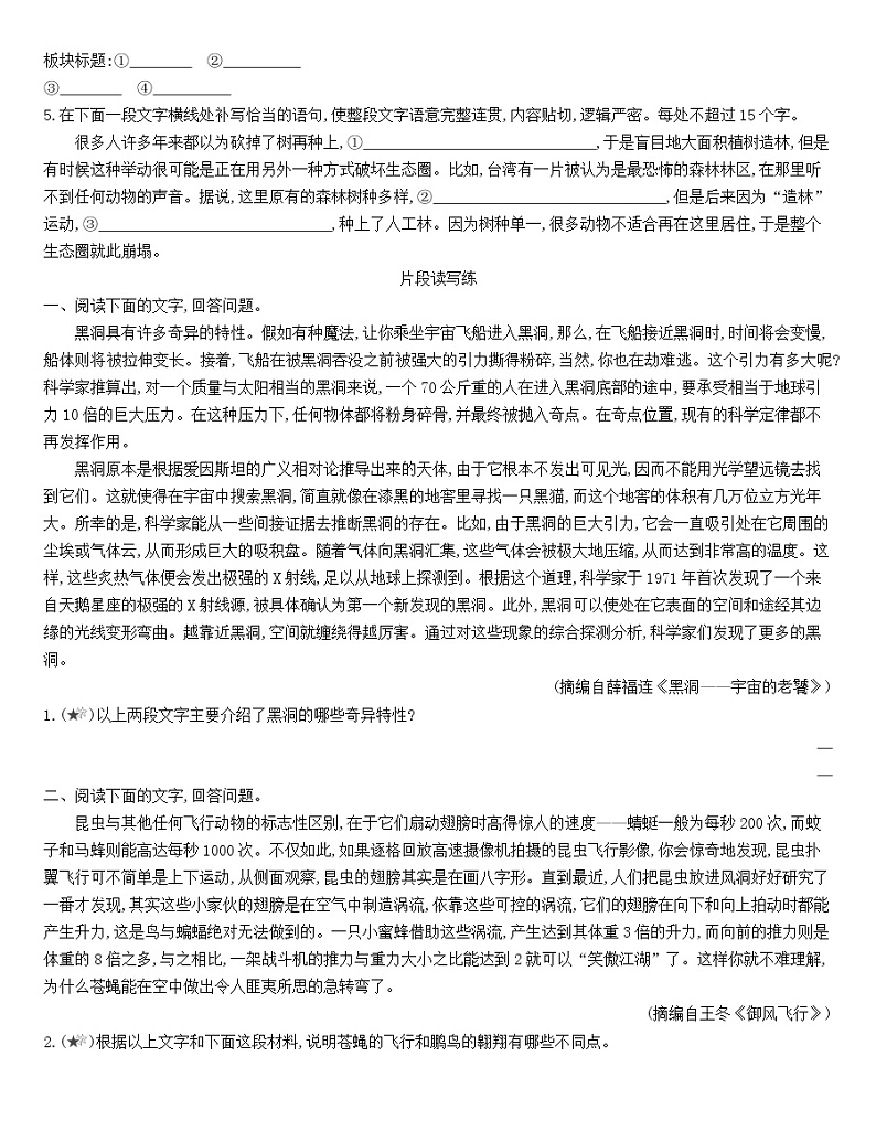 统编版语文选择性必修下册第四单元 13《 自然选择的证明》《宇宙的边疆》 同步作业(含解析)第2页