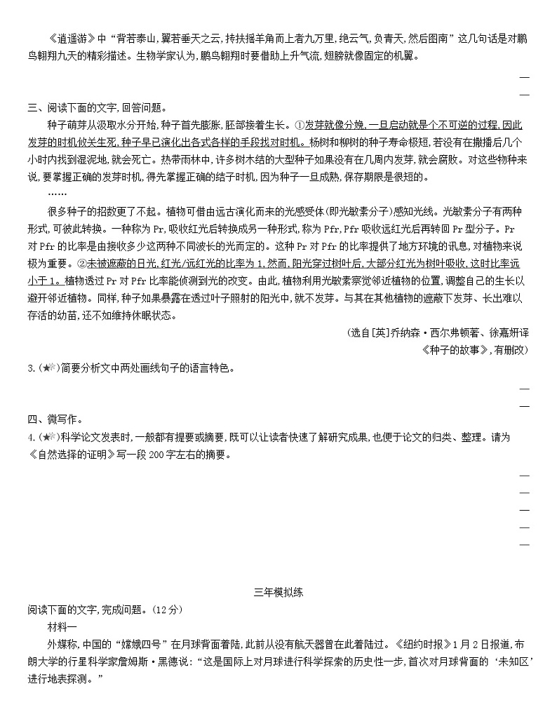 统编版语文选择性必修下册第四单元 13《 自然选择的证明》《宇宙的边疆》 同步作业(含解析)第3页