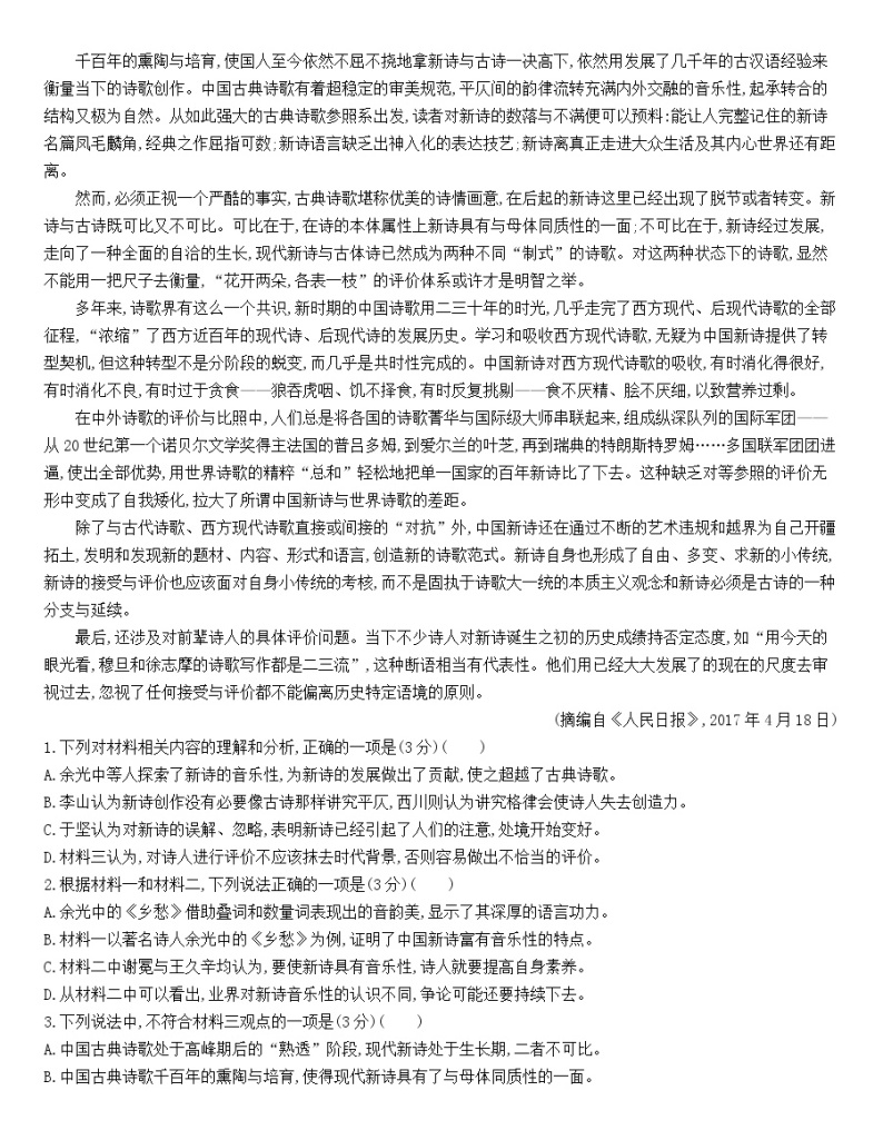 统编版语文选择性必修下册 模块综合测评（含解析）02