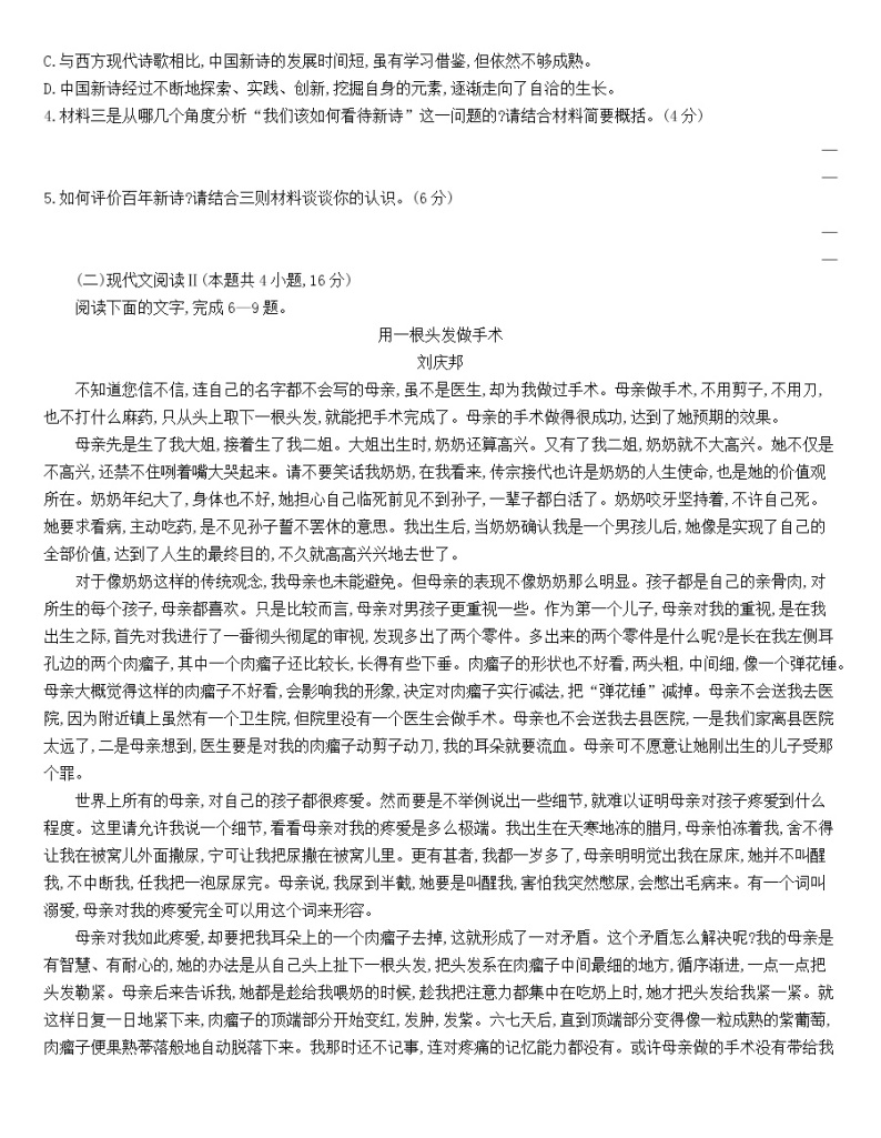 统编版语文选择性必修下册 模块综合测评（含解析）03