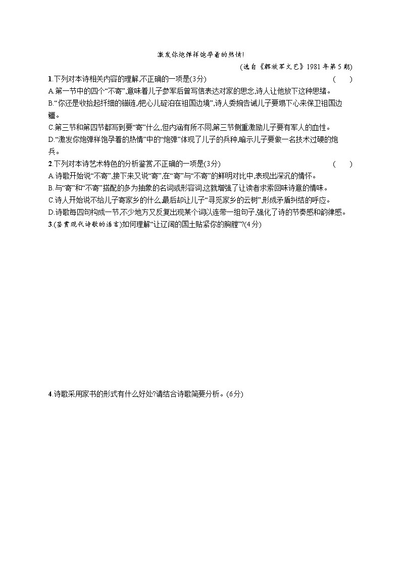 2022届高考语文一轮复习专题四 练案二 鉴赏现代诗歌的语言和表达技巧第2页