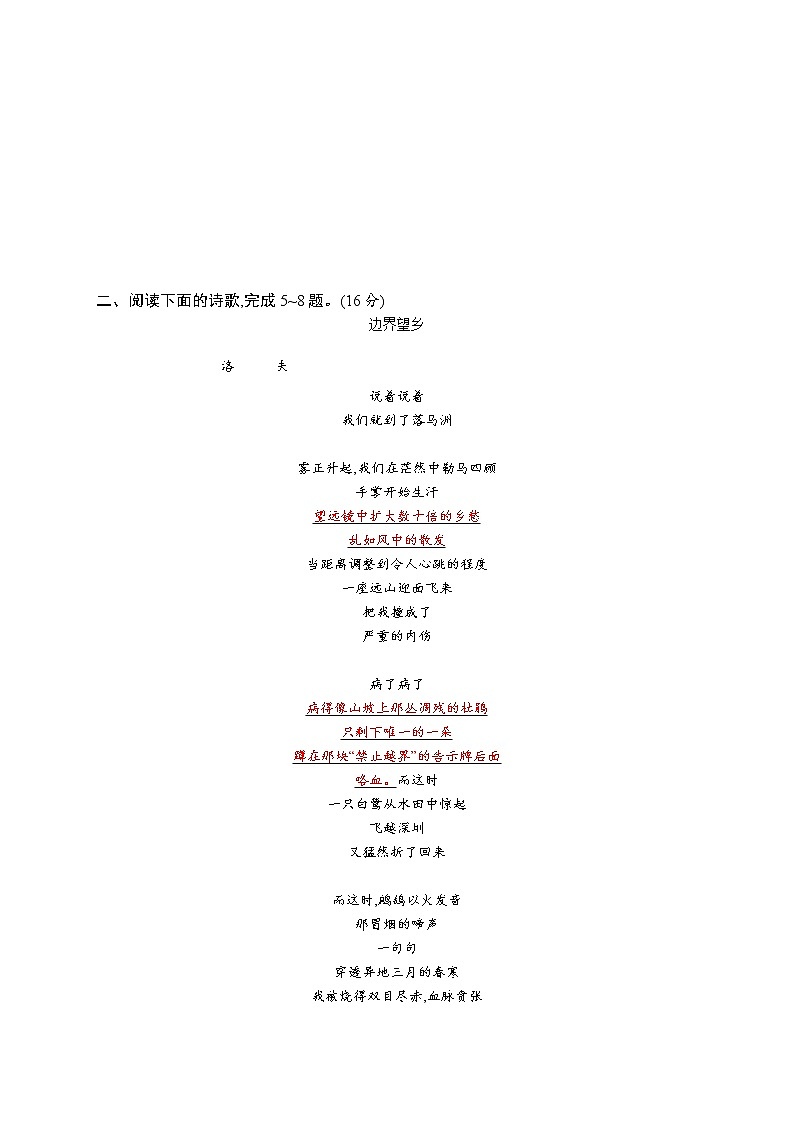 2022届高考语文一轮复习专题四 练案二 鉴赏现代诗歌的语言和表达技巧第3页
