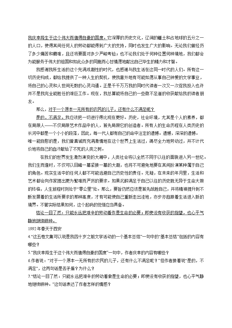 高中语文人教版选修 中国小说欣赏 第7单元 第14课 平凡的世界 习题练习三(附答案)第2页