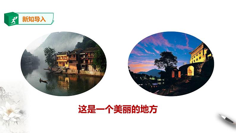 高中语文 选择性必修下第二单元5《边城》课件PPT第2页